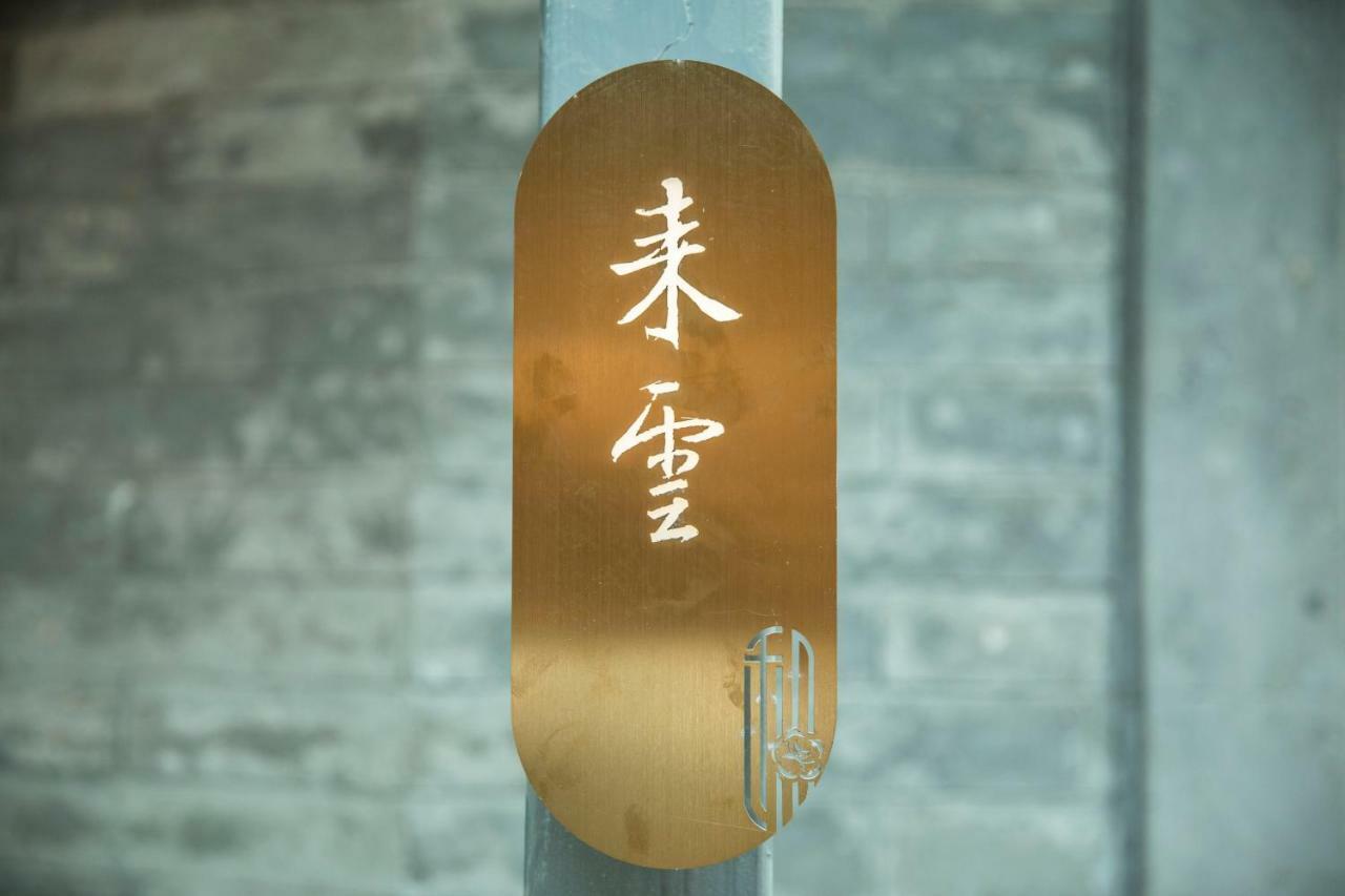 Heyuan Courtyard Peking